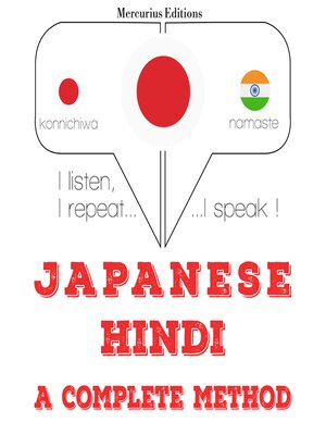 cover image of 私はヒンディー語を勉強しています